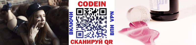 Купить закладки  Болотное  Кодеиновый сироп Lean Purple Drank 